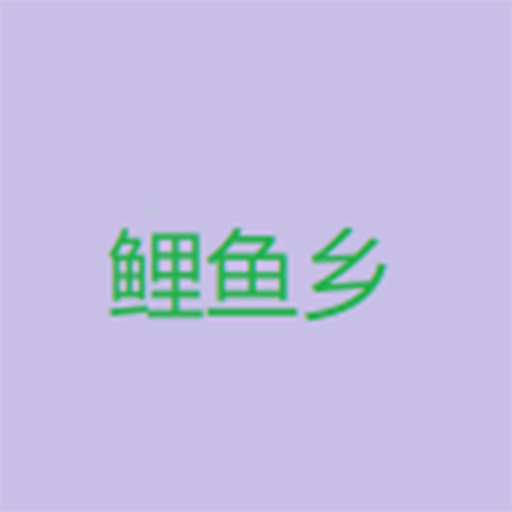 黄游下载APPAPP应用