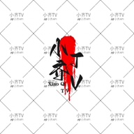 爱妃直播APP应用